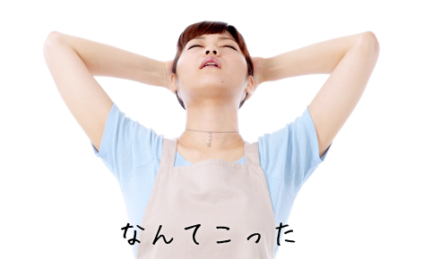 間違いに気付く